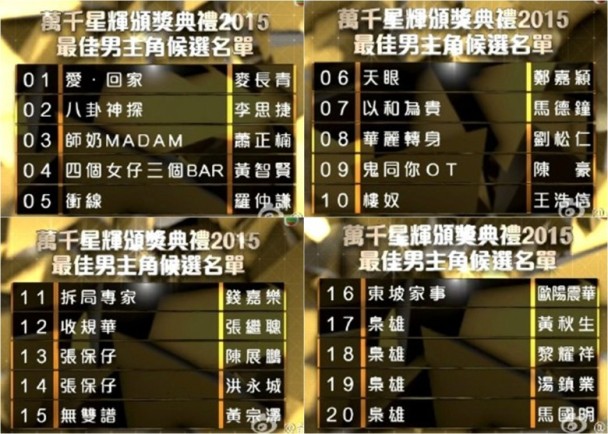  2015/11/19 《萬千星輝賀台慶》新聞總匯 Bkn-20151119222716572-1119_00862_001_01p