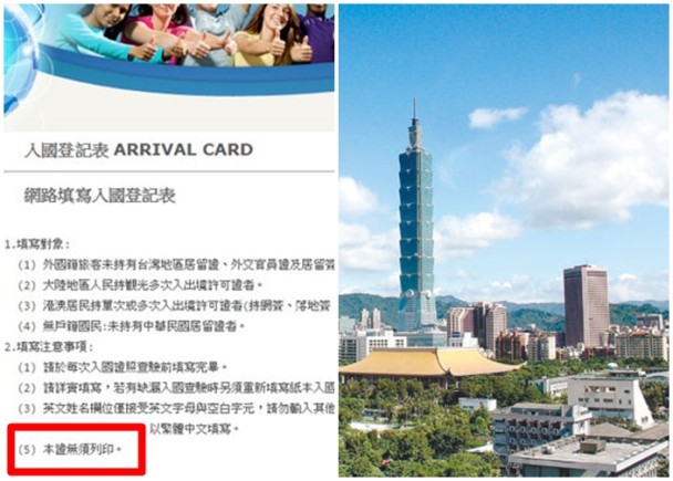 台灣入境表即月無紙化　申入台證仍需列印 Bkn-20150718002612312-0718_00822_001_01p
