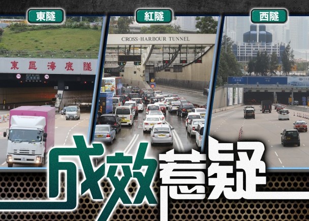 政府推三隧分流新收費兩步走　羅淑佩：不能不減少車流量