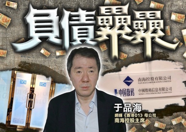不服被頒令破產　《香港01》大股東于品海申上訴