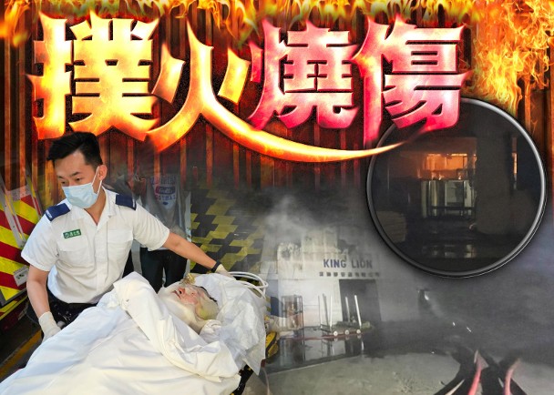 元朗膠管廠3級火警　六旬工人嚴重燒傷送院