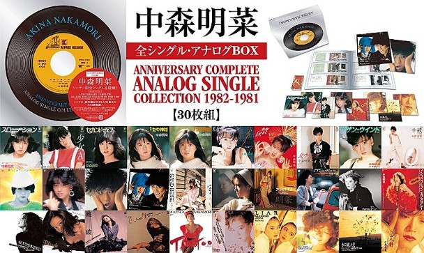 魅力の 中森明菜 ANALOG COLLECTION 1982-1991 - hubertusvadasziskola.hu