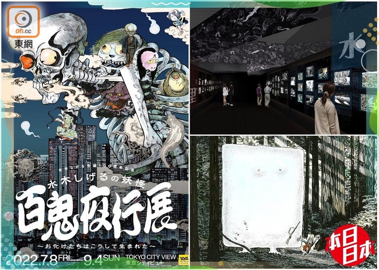 本日日本：妖怪大師誕生100周年水木茂大型展覽登陸六本木｜即時新聞