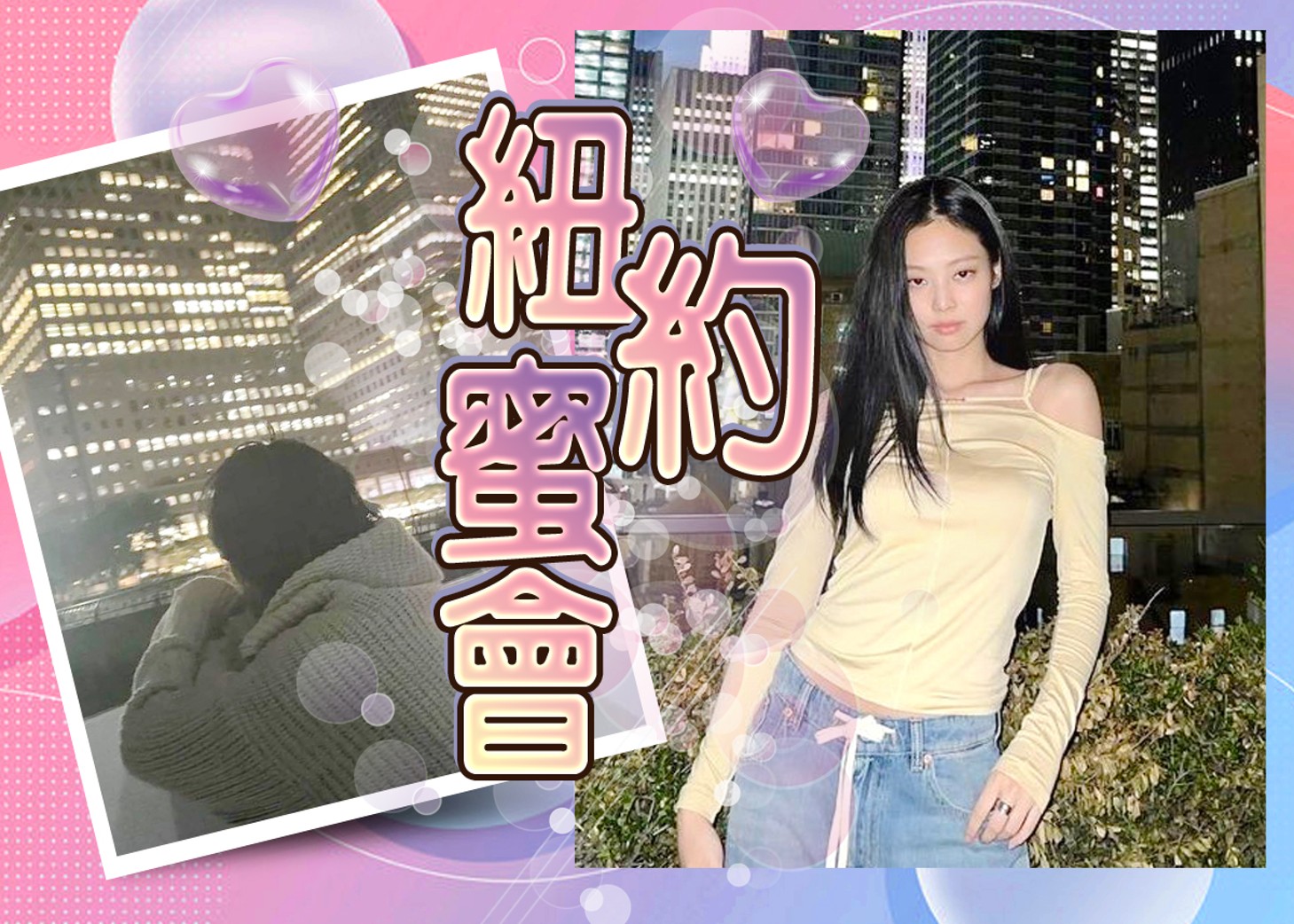 Jennie愛情滋潤晒黑Bra散發「內」在美, on.cc 東網