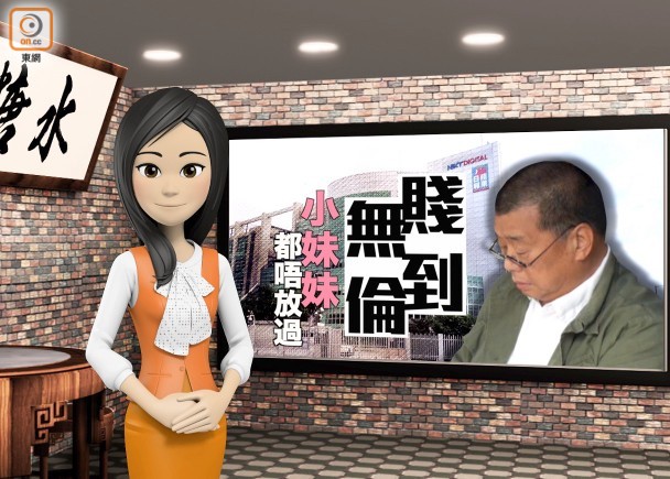 潤記糖水：宣淫販賤 漢奸黎連小妹妹都唔放過｜即時新聞｜港澳｜on Cc東網