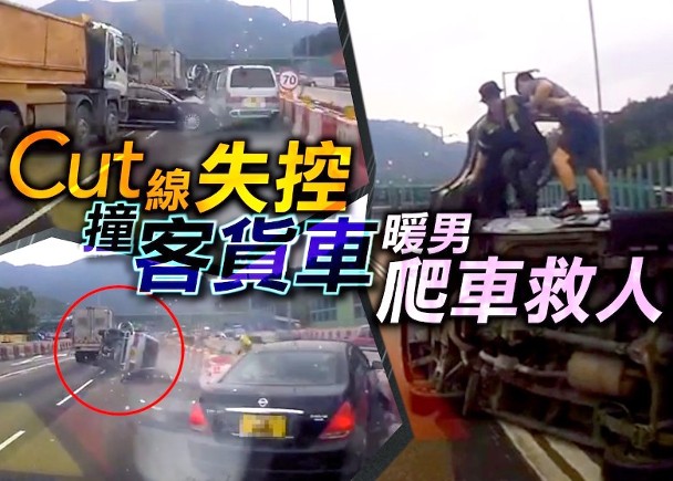 車cam直擊：客貨車捱撞翻側 「暖男」停車伸手救人｜即時新聞｜港澳｜on Cc東網