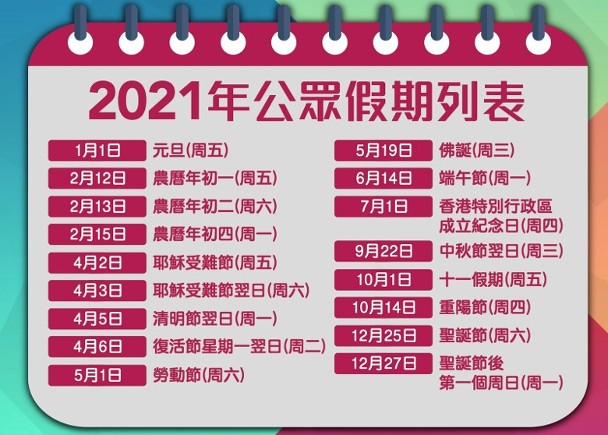 21年公眾假期出爐復活節連清明節請假3天可連放10日 即時新聞 港澳 On Cc東網