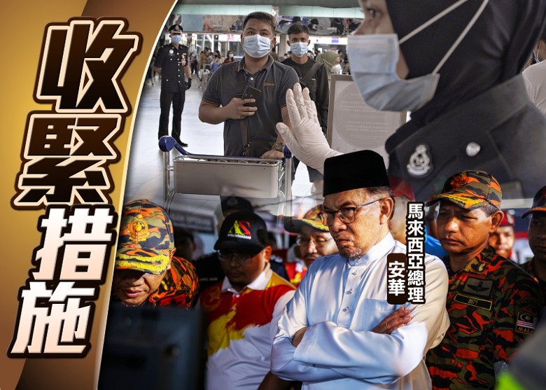 馬來西亞下周日起要求華旅客出示無染疫證明 – on.cc東網