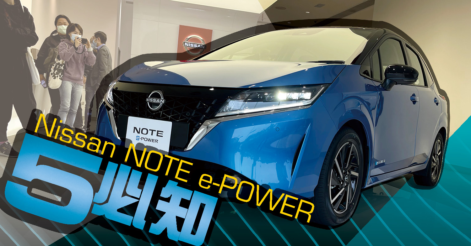 揭出nissan Note E Power 5大重點 即時新聞 繽fun星網 On Cc東網