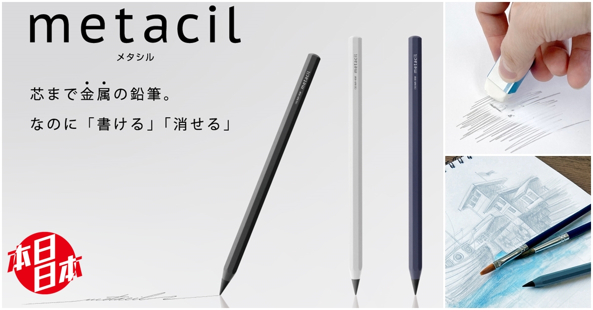 本日日本：新登場金屬鉛筆毋須刨筆寫足16公里｜即時新聞｜繽FUN星網
