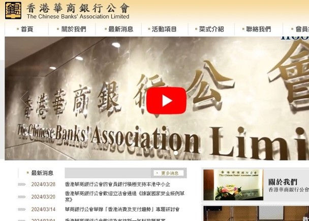 香港華商銀行公會歡迎保中小企9項措施