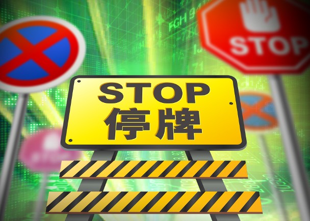 遭香港法院下令清盤　德信中國挫逾6%後停牌
