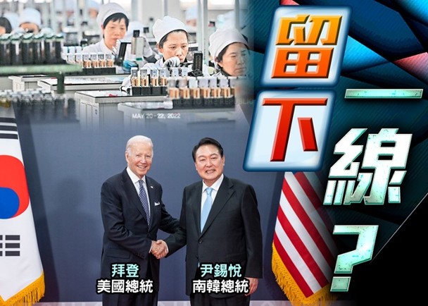 美韓開峰會　未提及將中國從供應鏈排除