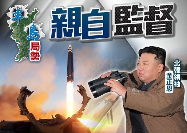 朝證昨試射火星17洲際導彈 金正恩在場指導｜即時新聞｜國際｜on Cc東網