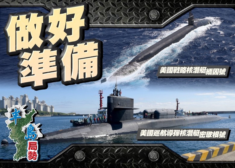 美艦密歇根號訪韓為戰略核潛艇預演｜即時新聞｜國際｜on.cc東網
