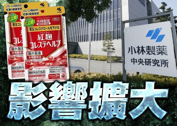 日本第5人　疑因服小林製藥紅麴保健品身亡