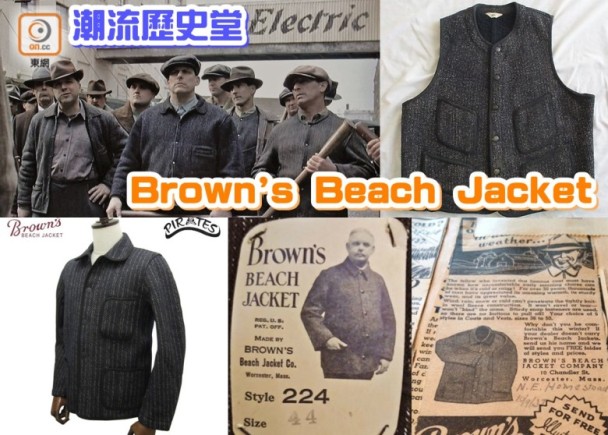 潮流歷史堂：神隱般的Brown's Beach Jacket｜即時新聞｜生活｜on.cc東網