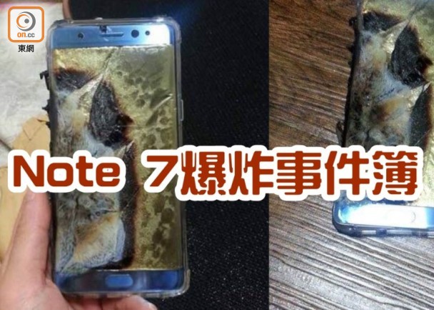 Note 7爆炸事件簿 即時新聞 生活 On Cc東網