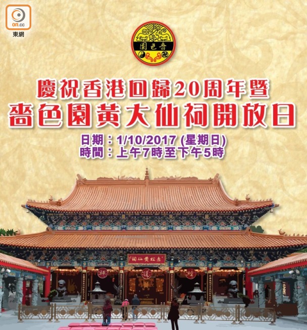 黃大仙祠開放日攬實巨型上上簽 即時新聞 生活 On Cc東網