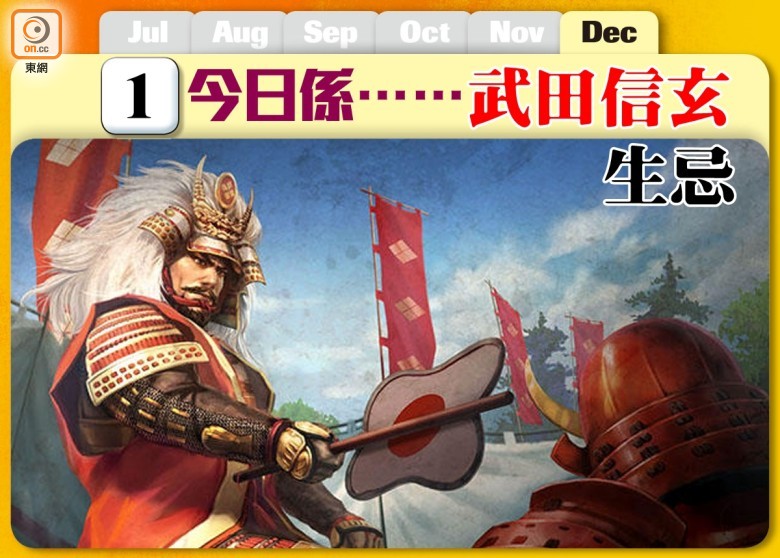 今日係 日本戰國武將武田信玄生忌 即時新聞 生活 On Cc東網