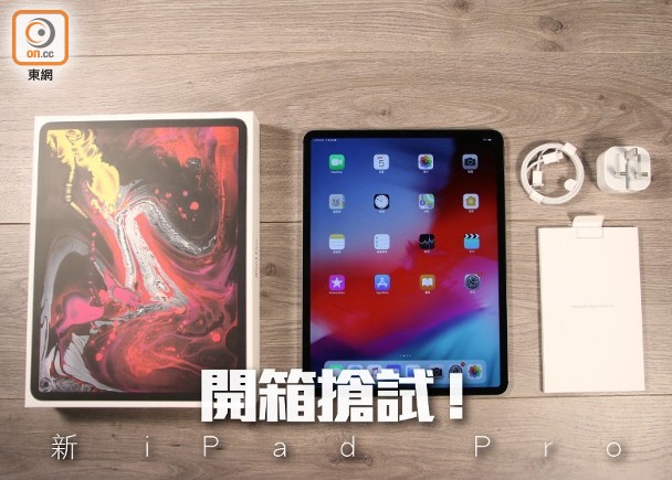 開箱搶試 新ipad Pro勁如電腦 即時新聞 生活 On Cc東網