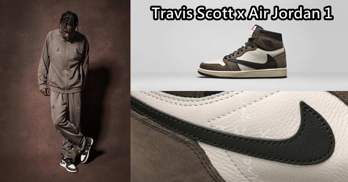 Travis Scott x Air Jordan 1年度鞋王今日有得抽｜即時新聞｜生活｜on