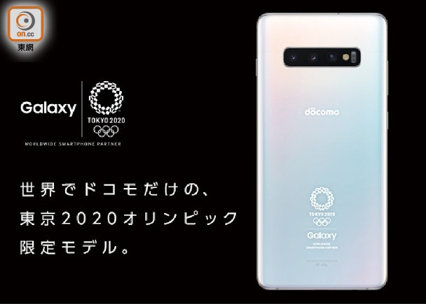 日本限定 奧運版galaxy S10 即時新聞 生活 On Cc東網