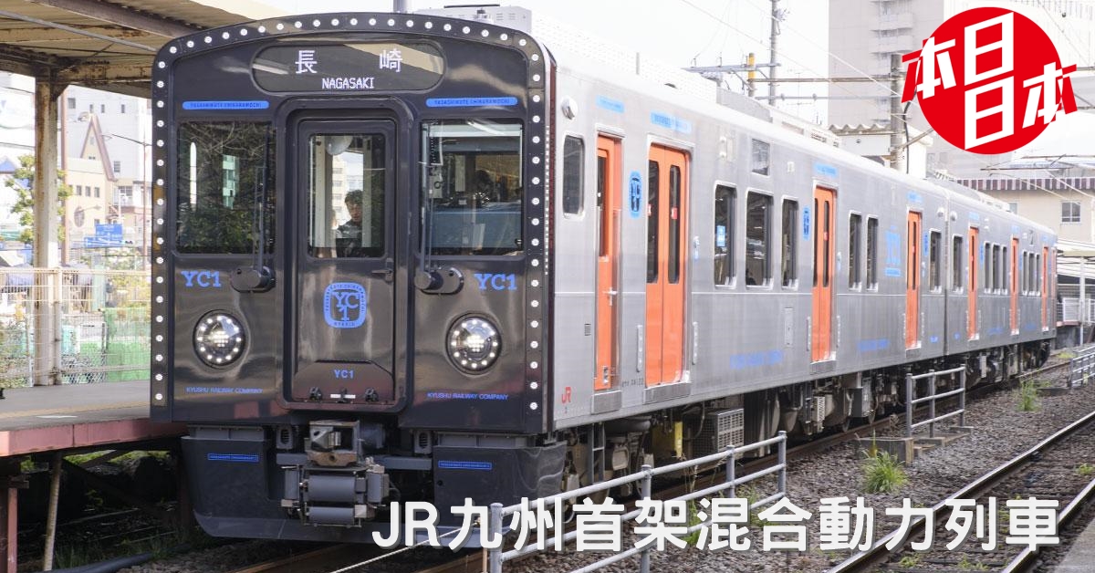 本日日本 Jr九州首架混合動力列車現身 即時新聞 生活 On Cc東網