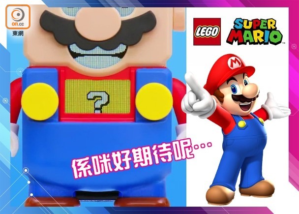 Lego版mario有樣你睇 即時新聞 生活 On Cc東網