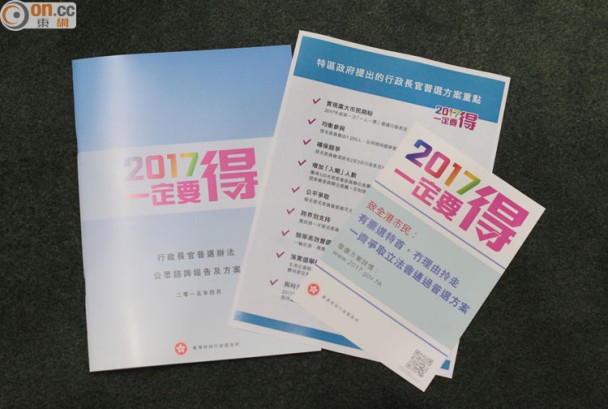 普選爭議：官媒指新方案對港民主是極大進步｜即時新聞｜港澳｜on Cc東網