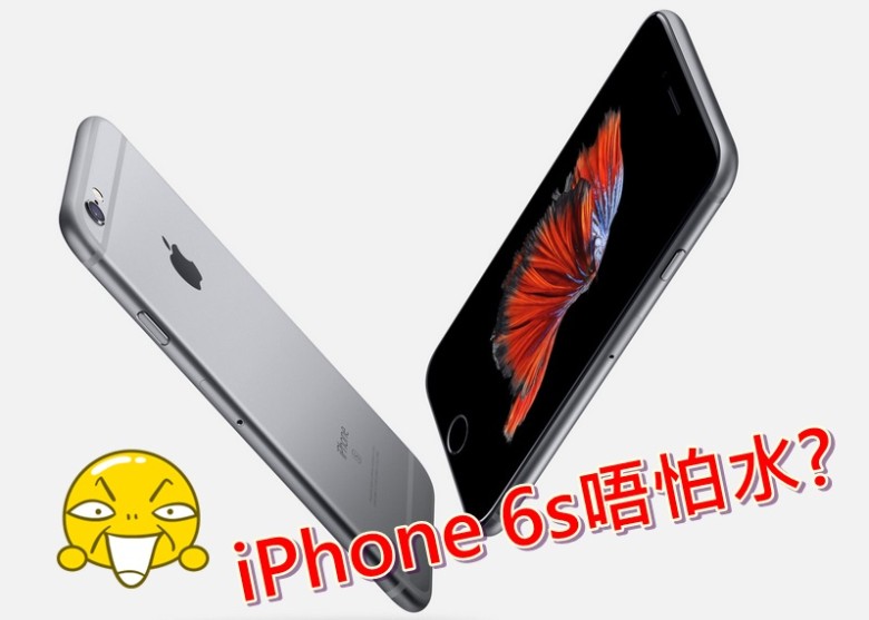 Iphone 6s疑似加入防水功能你信唔信 即時新聞 港澳 On Cc東網