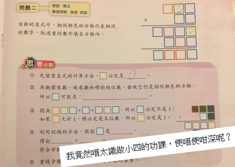 網民熱話 小四數學好深奧家長大呻唔識 即時新聞 港澳 On Cc東網