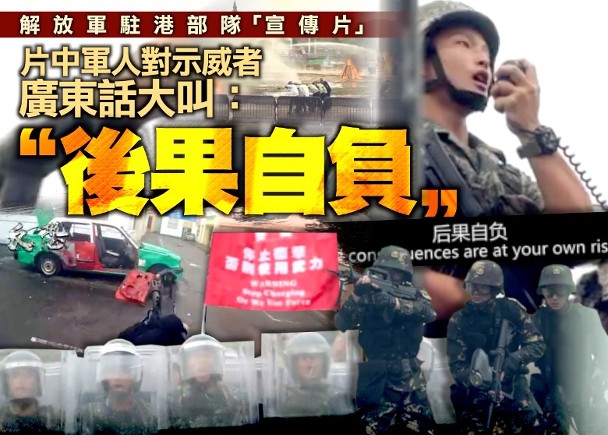 “解放军驻港部队发布宣传片 展示防暴演练画面”的图片搜索结果