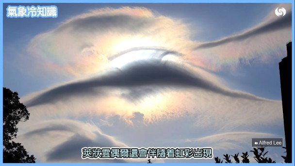 夢幻虹彩如ufo 天文台指是莢狀雲 即時新聞 港澳 On Cc東網
