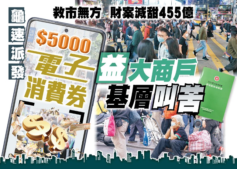 æ±æ–¹æ—¥å ±a1 é¾œé€Ÿæ´¾ç™¼ 5000é›»å­æ¶ˆè²»åˆ¸ç›Šå¤§å•†æˆ¶åŸºå±¤å«è‹¦ å³æ™‚æ–°èž æ¸¯æ¾³ On Ccæ±ç¶²