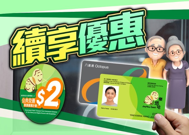 樂悠咭2元乘車優惠　6月起分階段接受65歲或以上市民申請
