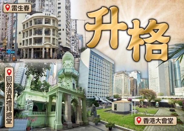 3幢歷史建築列法定古蹟　香港大會堂「最年輕」