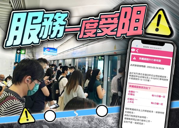 港鐵東鐵綫金鐘站列車一度故障　列車服務陸續恢復正常