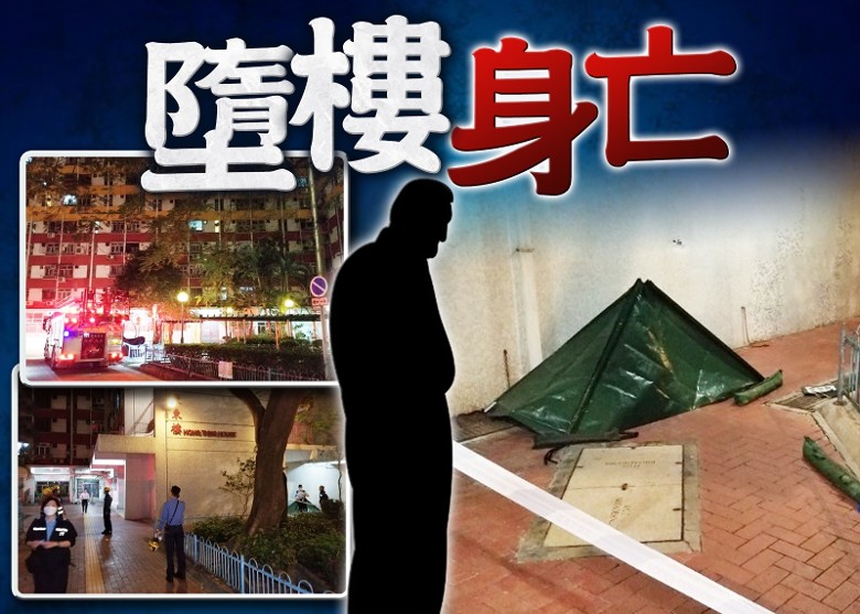 東頭邨六旬男墮下 當場身亡｜即時新聞｜港澳｜on Cc東網