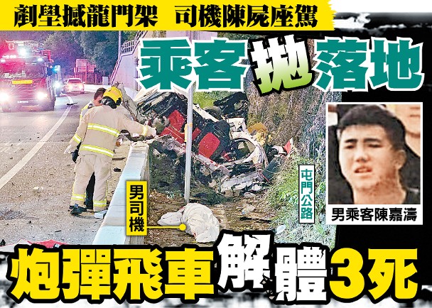 東方日報A1：剷壆撼龍門架乘客拋落地　炮彈飛車解體3死