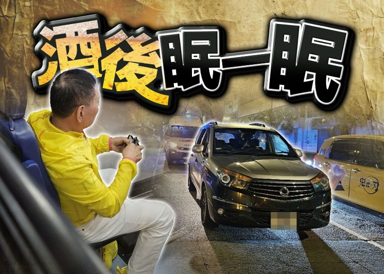 沙田男子駕私家車燈位前「瞌一瞌」 揭酒駕被捕 - on.cc東網