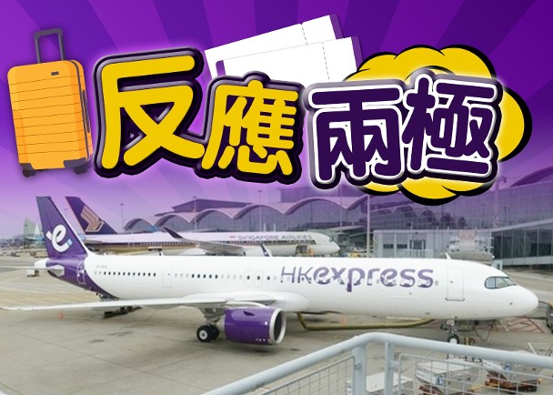 香港快運最平飛限帶一件隨身行李　重量上限7公斤