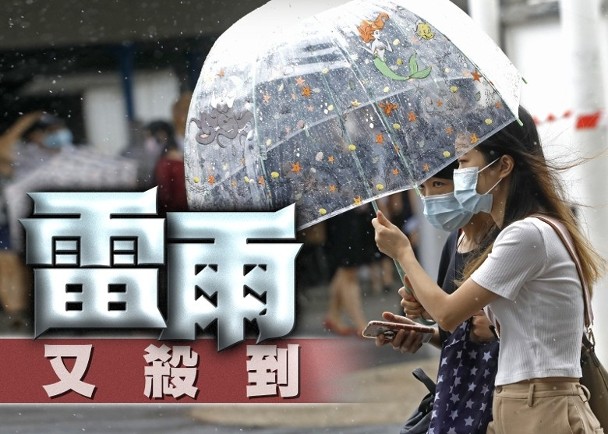 預料珠江口一帶仍有雷雨發展　本港明日雨勢有時較大