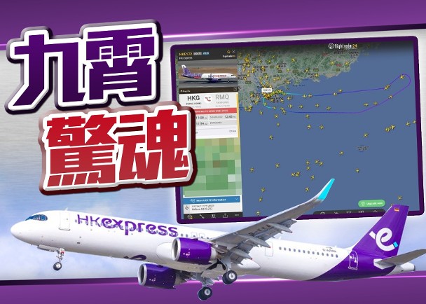 香港快運往台中航班　疑起落架故障折返香港安全降落