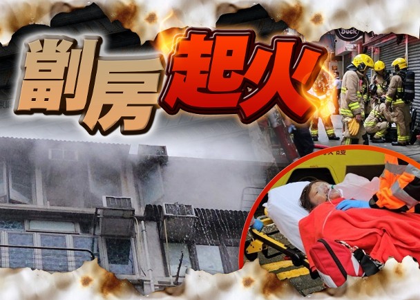 旺角唐樓單位疑冷氣機起火　消防救出昏迷女子