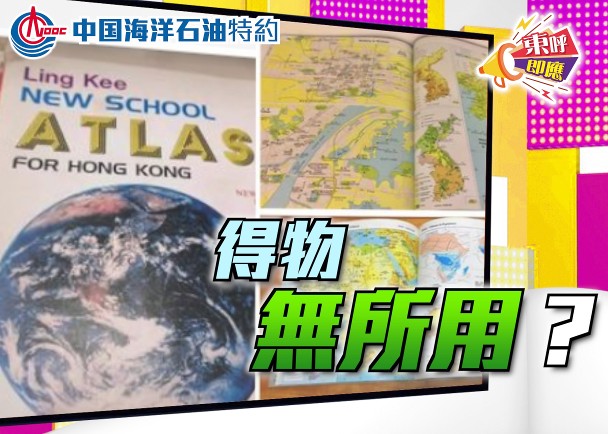 中国海洋石油特約：地圖集掀集體回憶　網民紛問此書何用