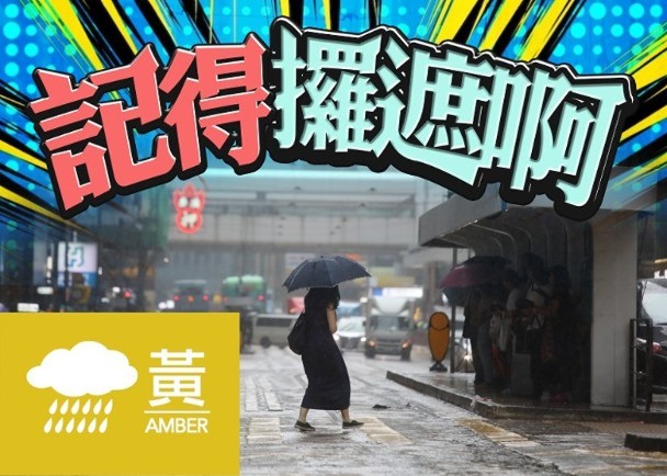 黃色暴雨警告一度生效　廣泛地區受大雨影響