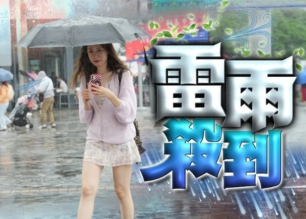 雷雨區漸靠近　天文台料影響本港