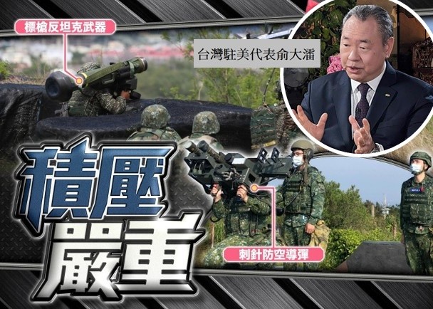 台美就共同研製武器展開對話　解決軍售交付延誤