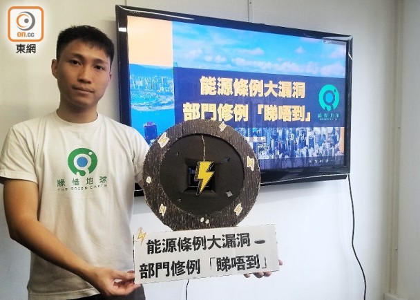 建築物減排交行貨　條例漏洞多　環團斥機電署得過且過